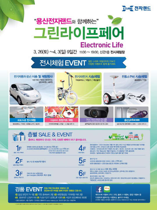 <전자랜드 제공>